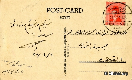 Memorabilia - 1939 - Port Said - Sarhan 02